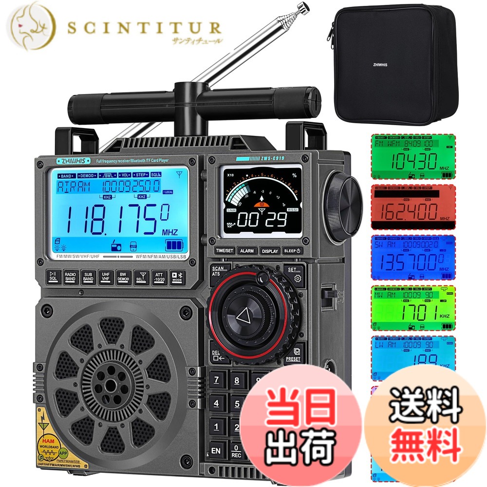 【送料無料】ZHIWHIS BCLラジオSSB高性能マルチバンド AM FM CB LW AIR VHF UHF SW SSBエアバンド受信機 T型アンテナ付き/Bluetooth/MicroSDカード対応/APPコントロール/高感度/1600chプリセット/外部アンテナ端子/タイマー/20Wスピーカー/USB-C充電式/技適取得済 新登場 33,496円