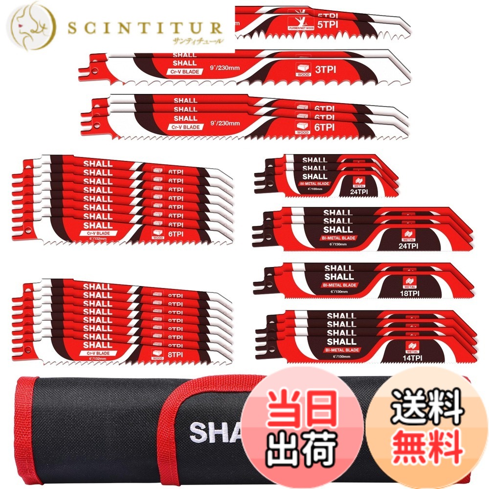 【送料無料】SHALL 34点レシプロソー替刃、電気のこぎり替え刃 ソーブレードキット 木の剪定用 木材、金属、プラスチック用 収納バッグ付き