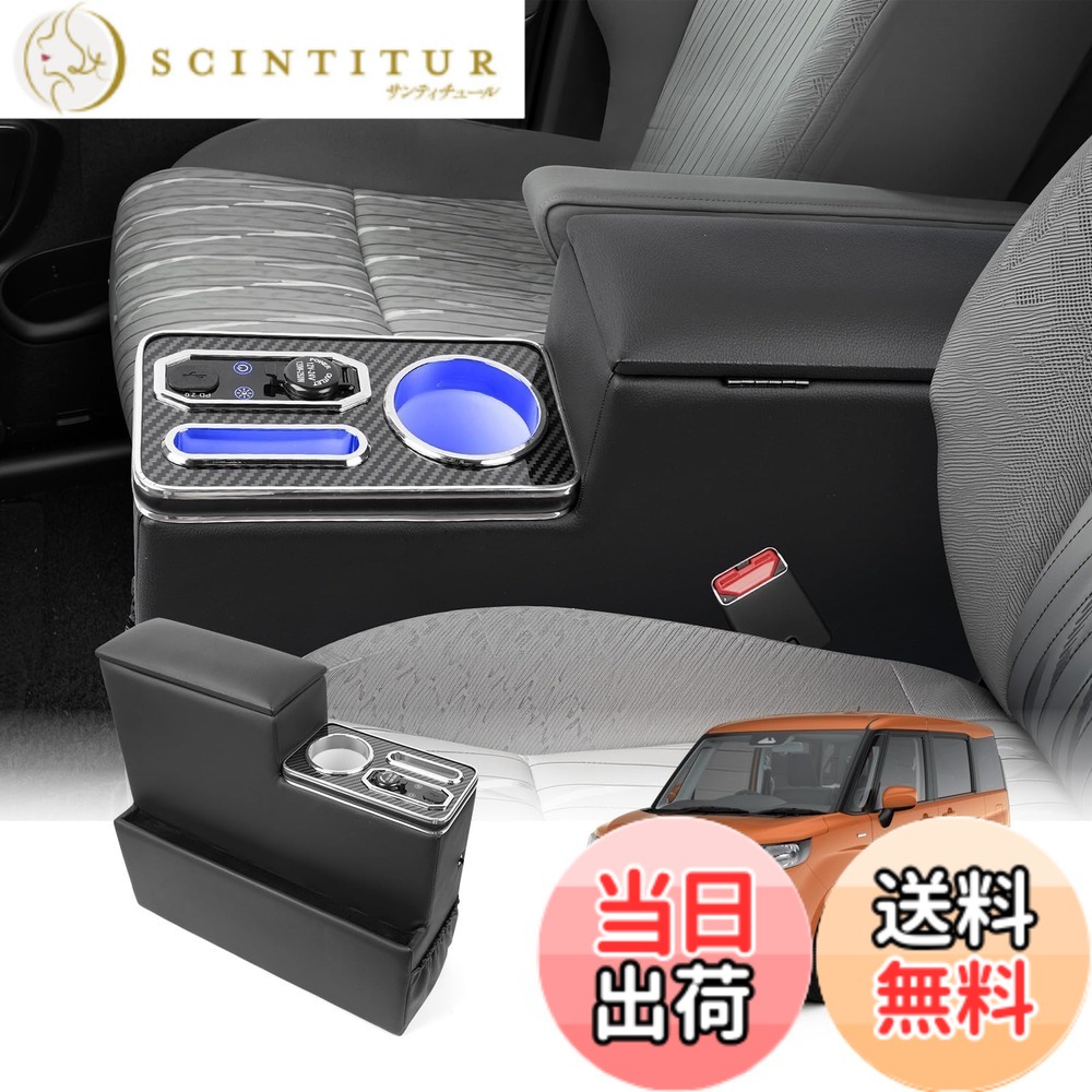 【送料無料】CEMOFE コンソールボックス ソリオ アームレスト 呼吸ランプ 七色変換 明るさ調節機能 取付簡単 大容量収納 コンソールボックス アームレスト RGB led点灯 取付簡単 PU素材 ソリオ コンソール 【2025年新型 MA47S / MAD7S】 MA15S/MA26S/MA36S/MA46S/MA27S/