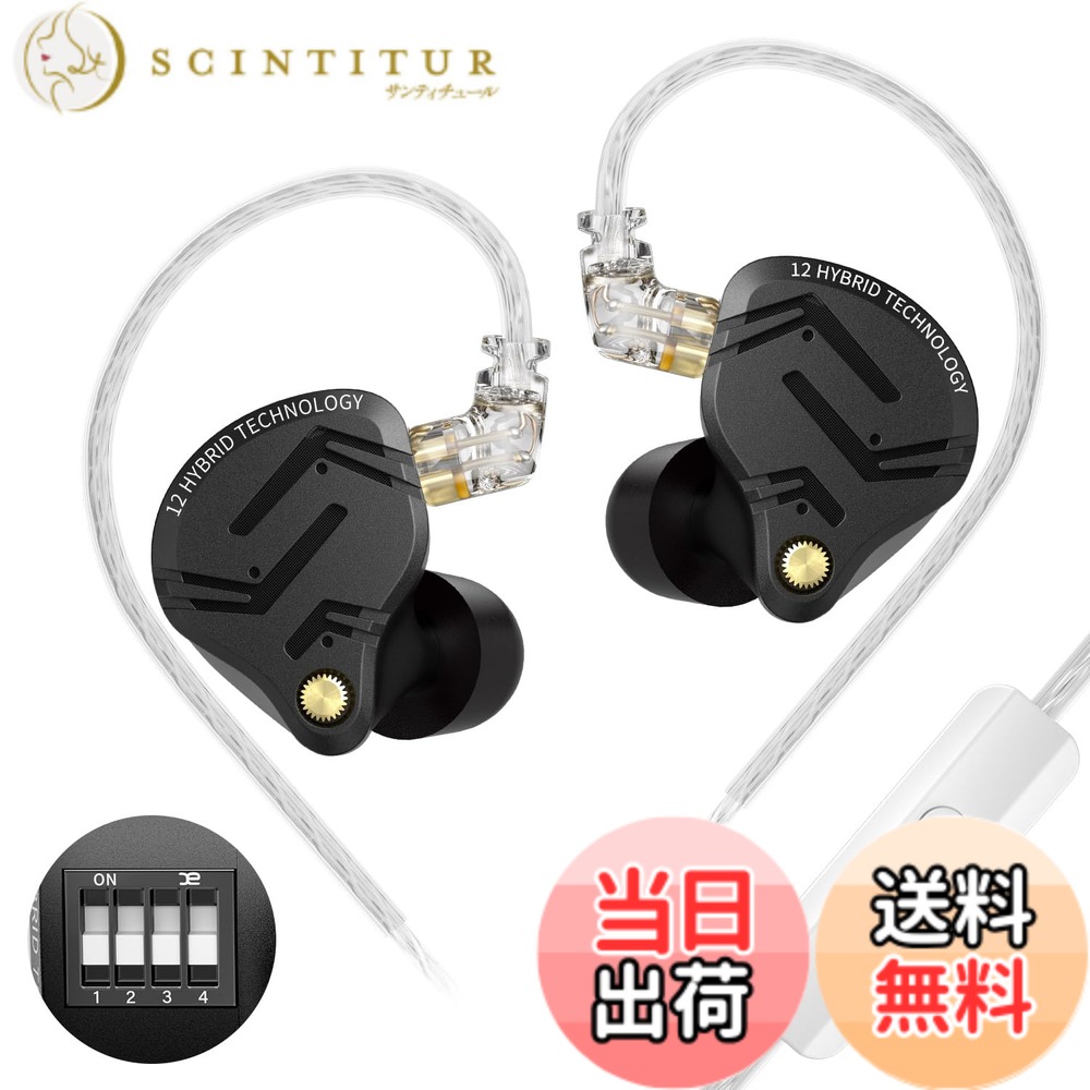 【送料無料】KZ ZS12 PROX 5BA 1DD ハイエンドイヤホン インイヤーモニター 耳掛け イヤホン 有線 カナル型 イヤモニ 前例のない聴覚体験/プロ仕様の音質/小型軽量設計/4段階のカスタムチューニングスイッ オーディオ愛好家/在宅勤務/通学/スポ一ツ/音楽モニター適用(ブ
