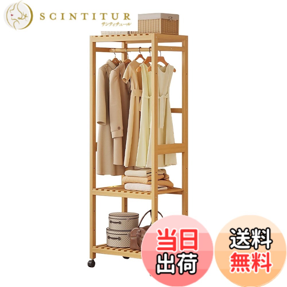 【送料無料】Huaniun ハンガーラック キャスター付き スリム 竹製 3段棚板付き 大容量 洋服ラック 見せる収納 コート掛け 洋服掛け 省スペース 幅43x奥行34x高さ160cm｜サンティチュール