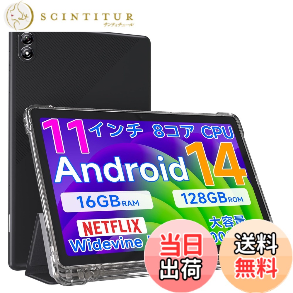 【送料無料】【特殊TPU素材、防塵耐衝撃性専用ケースプレゼント企画実施中】Android 14 タブレット 11インチ CUPEISI P12 MTK T606 8コア CPU 2.0GHz RAM16GB/ROM128GB/1TB拡張 2.4G+5G Wi-Fi 1280*800 IPS画面 BT5.0+Widevine L1+GMS+8000mAh+Type-C+OTG+顔認識+無線投｜サンティチュール