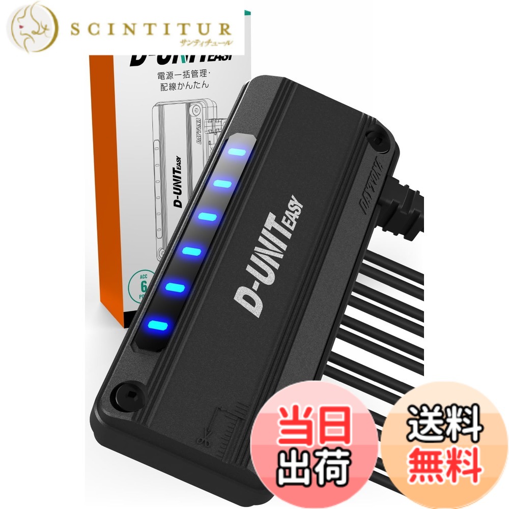 【送料無料】デイトナ(Daytona) Dユニット バイク アクセサリー電源ユニット 6系統 電源一括管理 合計18A D-UNIT EASY(Dユニット イージー) 45866