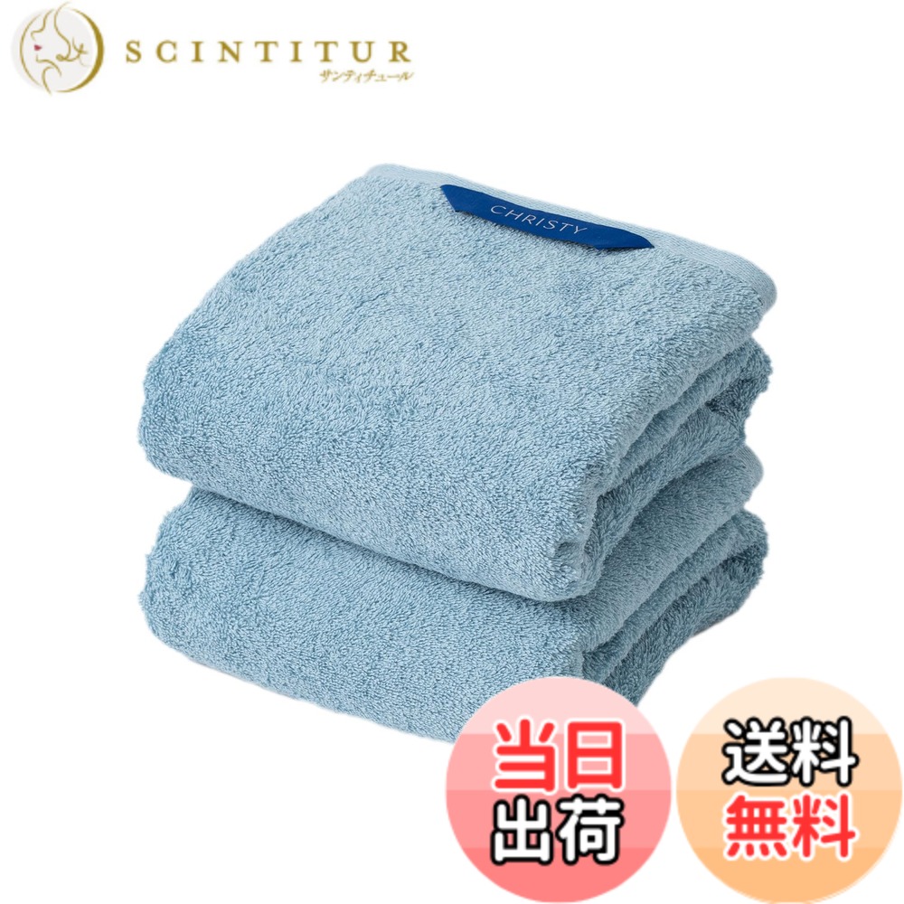 【送料無料】Christy ミニバスタオル 2枚セット コットン100％ 約50x100cm 吸水速乾 ラグジュアリー ホテルライク ふっくら タオル 綿 Pimlico Sky Blue
