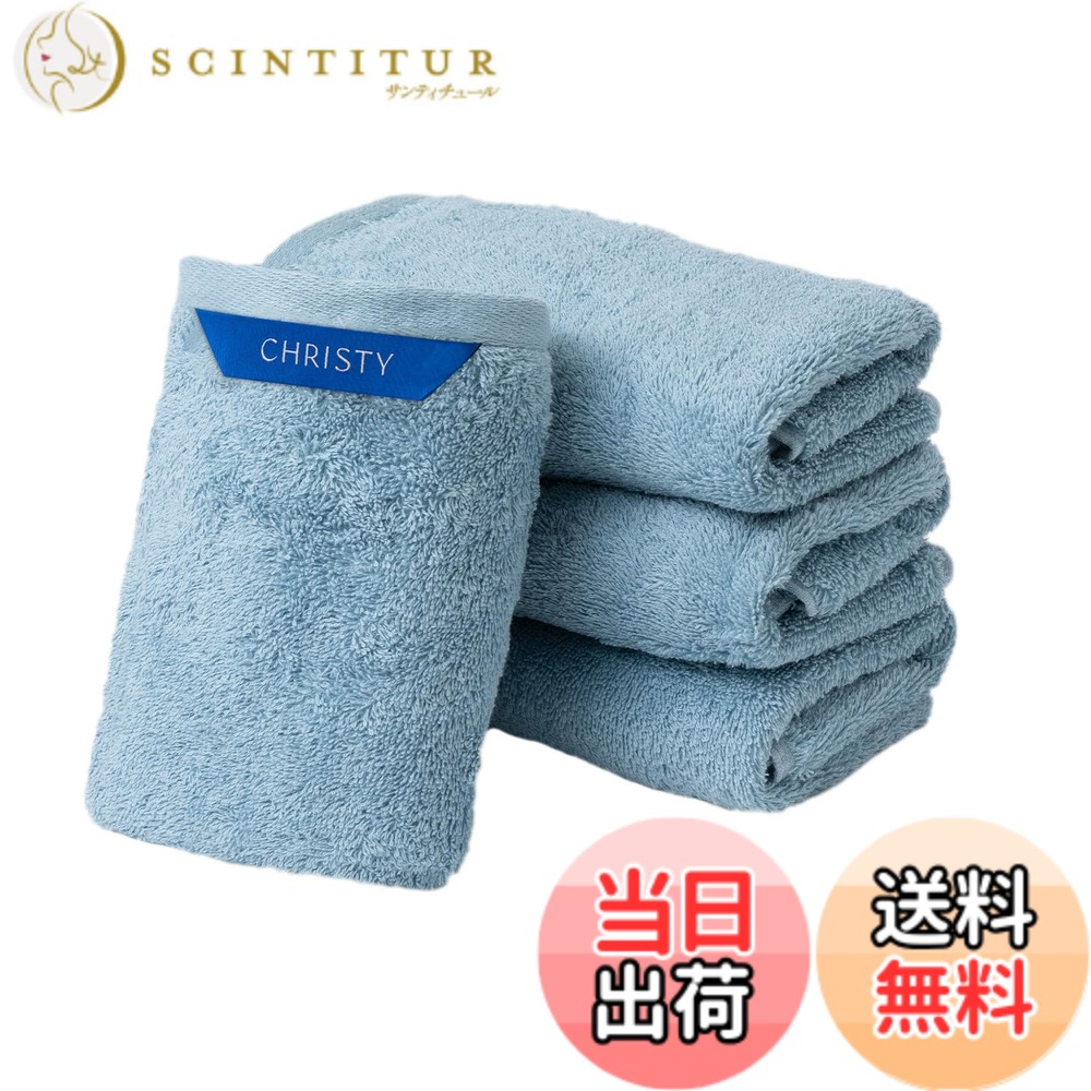 【送料無料】Christy フェイスタオル 4枚セット コットン100％ 約33x80cm 吸水速乾 ラグジュアリー ホテルライク ふっくら タオル 綿 Pimlico Sky Blue