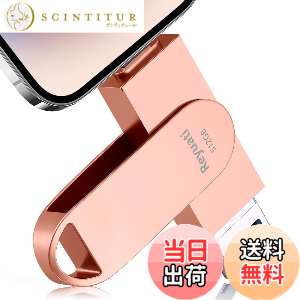 【送料無料】【アプリ不要・令和8年限定版 】512GB usbメモリ 写真保存 直接usbに写真を移す４in1 フラッシュドラメモリ IOS Android PC 人気 USB 両面挿しスマホ USB メモリー phoneの写真 を パソコン に 取り込む 容量不足解消(512GB-ピンク)