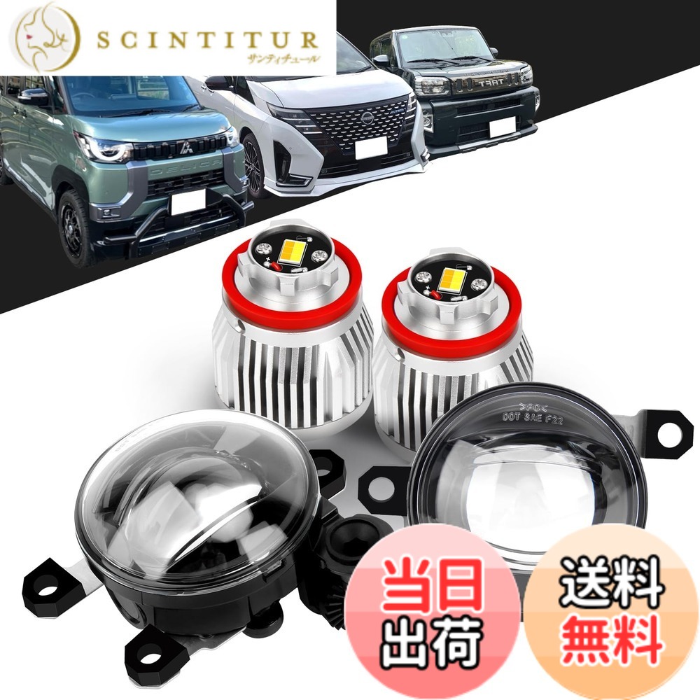 【送料無料】SINMAIT フォグランプ ユニット セレナ C28 デリカミニ 三菱/日産車汎用 純正バルブをL1Bへ キャラバンNV350 E26 アリアFE0 サクラB6AW ル一クスB44A タフトLA900S/LA910S タントカスタム N-BOX JF5/6対応 純正交換 光軸調整可 車検対応 防塵防水(フォグラ