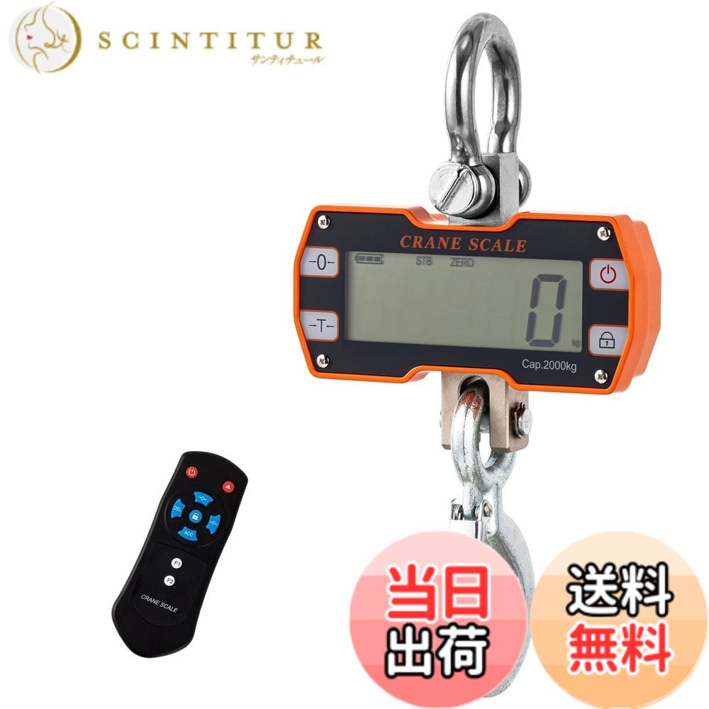 【貨物輸送無料】Bonvoisin 吊りはかり 2000kg 起重機規摸 デジタル吊り下げ秤 遠隔操作付き添い人 波戸場 屠る場 栽培所 工業プラント パウダーコンパクト 小型 日本語取扱説明書 (蓄電池式（蓄電池別売り）)