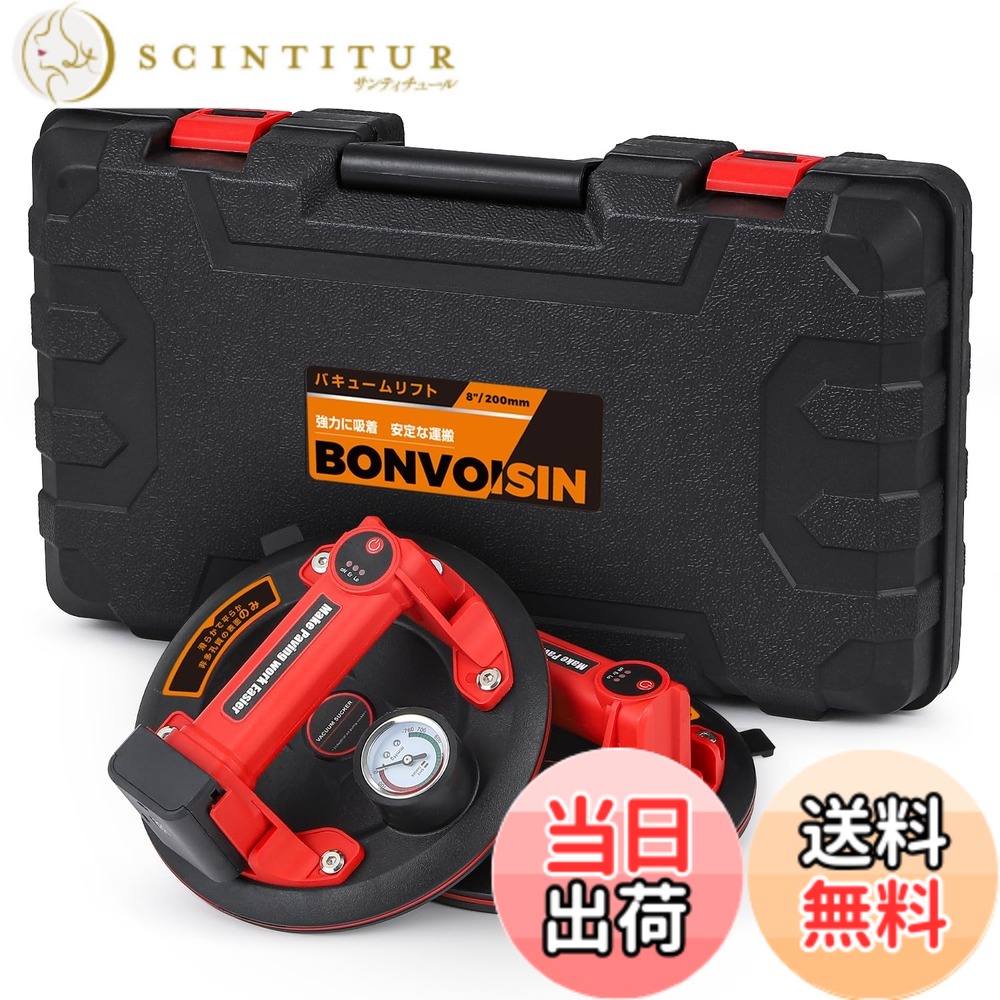 【貨物輸送無料】Bonvoisin 電動吸盤 2個仕掛ける 無意味さ吸盤 バキュームリフター 1個耐荷重150kg 200粍 剪断応力計付き添い人 超豪然たる サクション優勝杯 瑠璃 瓦 瑠璃 軽銀板 鉄板 ビー玉 建材 積貨委託貨物持っていく 民族大移動 日本語ハウツー物 (二個仕掛ける)
