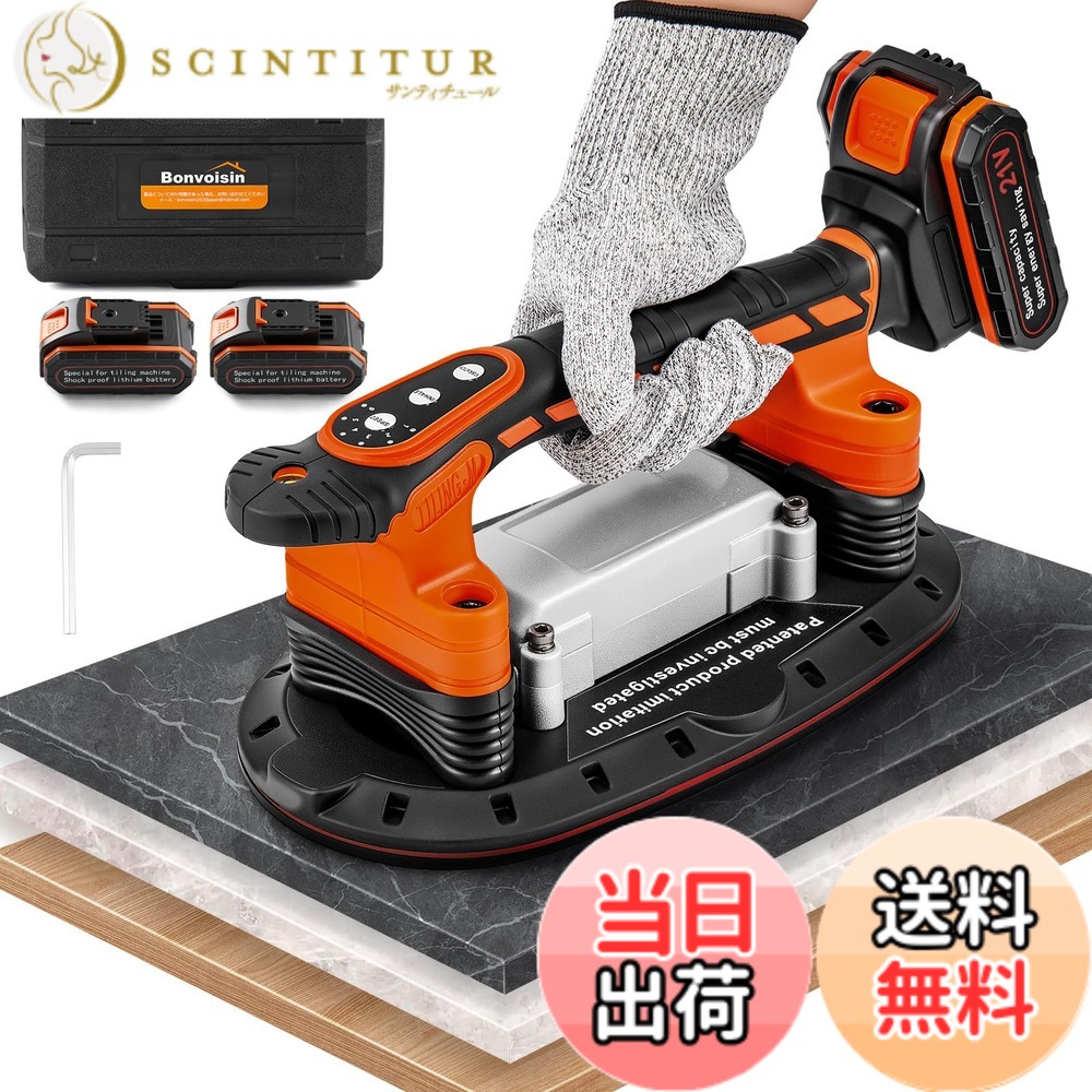 【送料無料】Bonvoisin タイル張り機 電動式 最大振動数28000r/min 6段調整可能 吸盤耐荷重400kg 28.5cmx15.5cm 超強力 サクションカップ ガラス タイル アルミ板 鉄板 マーブル 建材 荷物運搬 移動 日本語マニュアル