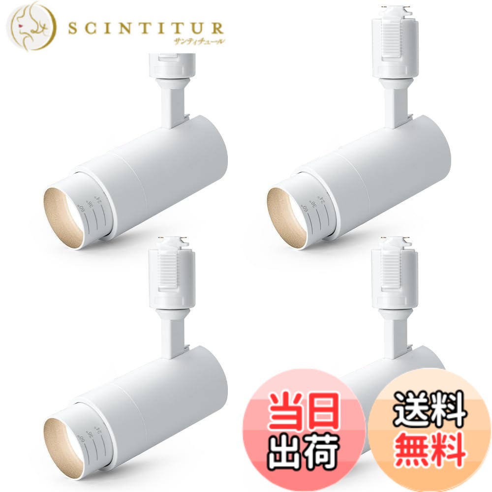 【送料無料】SPAHER ダクトレール用スポットライト LED 照明 ビーム角調節タイプ ライティングレール 100W相当 角度調節可能 植物育成ライト LED一体型 取付け簡単 電球不要 照明器具 明るい おしゃれ 玄関 リビング キッチン インテリア 10W ホワイト（昼白色 4個セット