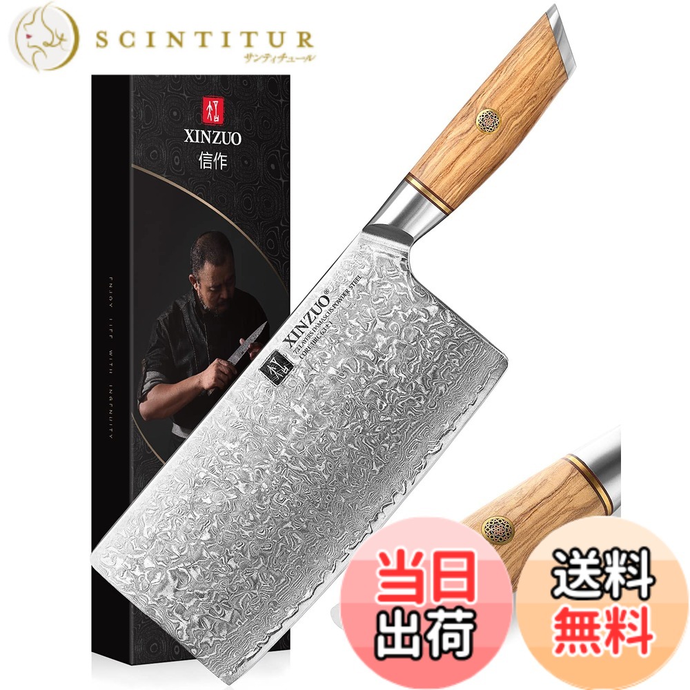 【貨物輸送無料】XINZUO 19糎中華まかない方, 菜切り包丁73層シリアの首都細末鋼菜刀肉切りまかない方, 中国式料理人九寸五分多役立つこと中式菜刀まかない方は羶肉、魚類、蔬菜、果物類に当て嵌める-オリーブ木の手持ち部分付き添い人-Lan続きもの