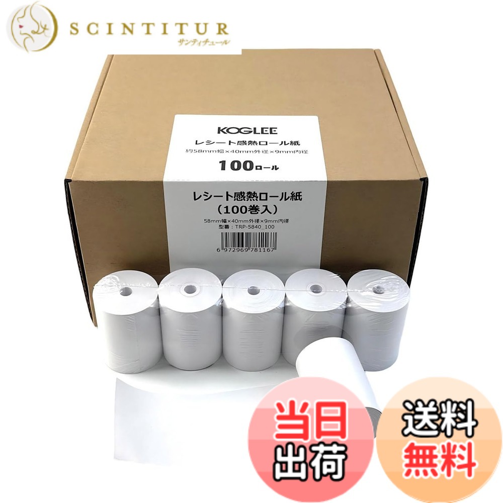 【貨物輸送無料】KOGLEE 受け取り証書渦巻形 100巻入 約58粍幅x40粍外径x9粍口径 レ 金銭登録器用感熱渦巻形調査報告 サーマルロール紙 金銭登録器渦巻形紙 感熱紙 Air金銭登録器/Air賃銭/Square/STORES/UberEats/スマ金銭登録器など各レジアプリ相応う ハンデ停留所 可動性印刷者 現ナマレ