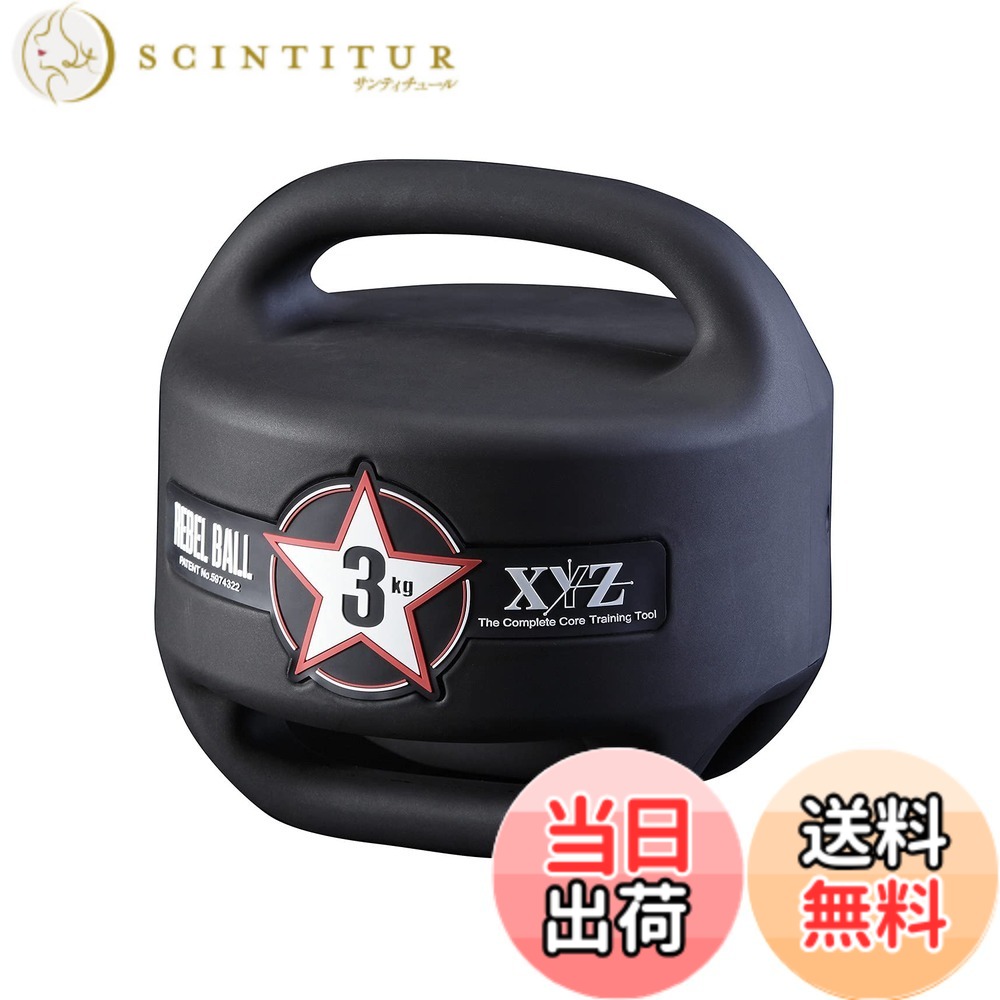 【送料無料】elitegrips(エリートグリップ) XYZ レベルボール REBEL BALL #03 ゴルフ用 トレーニング スイング練習器具（3kg）｜サンティチュール 15,166円