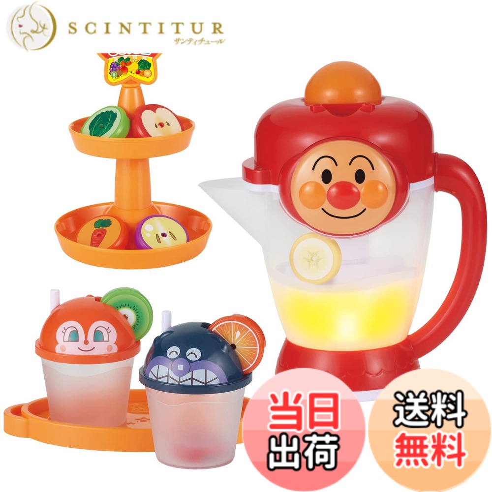 【送料無料】[バンダイ(BANDAI)] フルーツ! おやさい! ぜーんぶミックス! アンパンマンおしゃべりミキサー 対象年齢 2 才以上