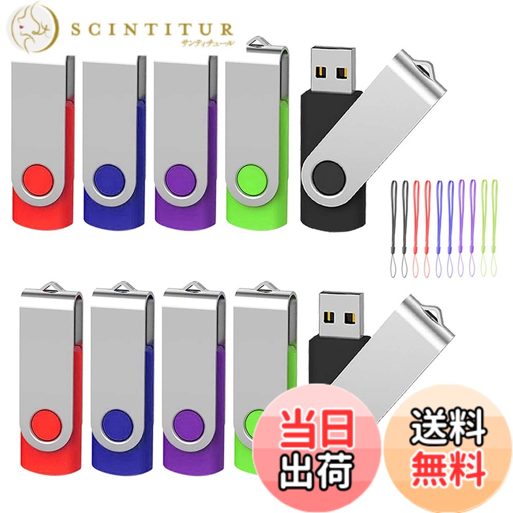 【送料無料】EASTBULL USBメモリ 32GB 10個セット フラッシュメモリー USB2.0 フラッシュドライブ 360&deg; 回転式 5色 (32G, 5色)｜サンティチュール