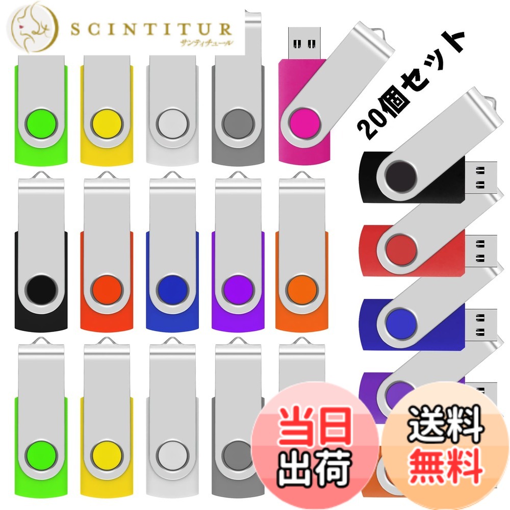 【送料無料】EASTBULL USBメモリ 2GB 20個セット 【国内発送】 フラッシュメモリー USB2.0 フラッシュドライブ 小型メモリースティック 360&deg; 回転式 10色 ストラップ付き まとめ買い(2GB, 20個セット10色)｜サンティチュール