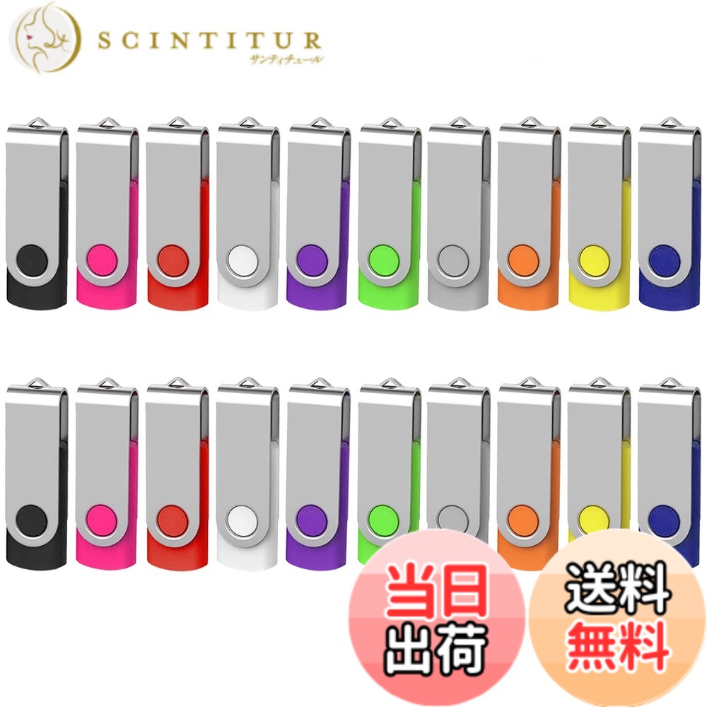 【送料無料】EASTBULL USBメモリ 4GB 20個セット 【国内発送】 フラッシュメモリー USB2.0 フラッシュドライブ 小型メモリースティック 360&deg; 回転式 10色 ストラップ付き 業務用 学校 まとめ買い 大量購入 (4GB, 20個セット10色)｜サンティチュール