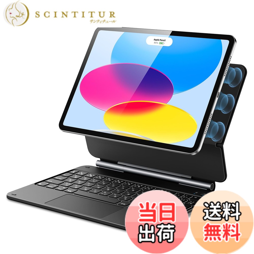 【送料無料】ESR iPad 第11世代(A16,2025)/第10世代用キーボード付きケース マジックキーボード iPad 10.9インチ（2025/2022）フローティングカンチレバースタンド付きケース バックライトキー マルチタッチトラックパッド 磁気吸着 Reboundシリーズ 日本語版｜サンティチュール