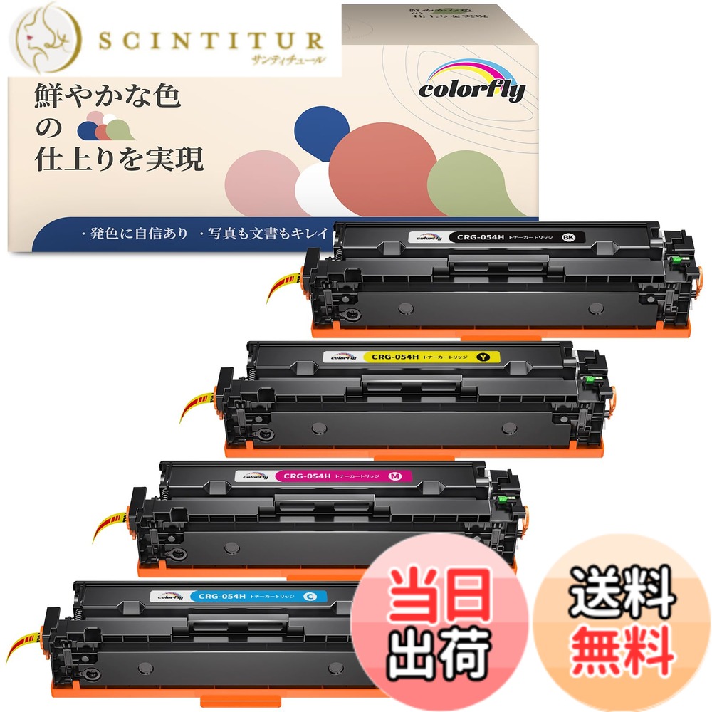【送料無料】キャノン用 CRG-054H 互換トナー 4本セット (BK/C/M/Y) Canon 対応機種：MF644Cdw / MF642Cdw / LBP622C / LBP621C 互換 トナーカートリッジ 大容量｜サンティチュール