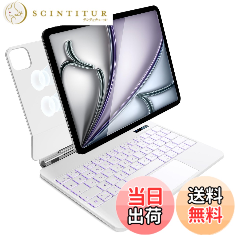 【送料無料】iPad Air 11 インチ M4/2026 M3/2025 M2/2024、iPad Air 第5/4世代 および iPad Pro 11 インチ(第4/3/2/1 世代)用 磁気キーボードケース 軽量JIS日本語配列-磁気装着・マルチジェスチャートラックパッド・7 色バックライト・ショートカットキー・自動スリー｜サンティチュール
