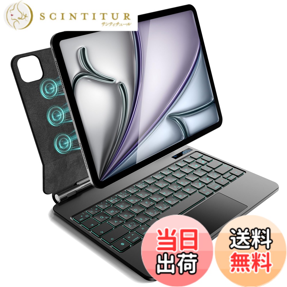【送料無料】iPad Air 11 インチ M4/2026 M3/2025 M2/2024、iPad Air 第5/4世代 および iPad Pro 11 インチ(第4/3/2/1 世代)用 磁気キーボードケース 軽量JIS日本語配列-磁気装着・マルチジェスチャートラックパッド・7 色バックライト・ショートカットキー・自動スリー｜サンティチュール