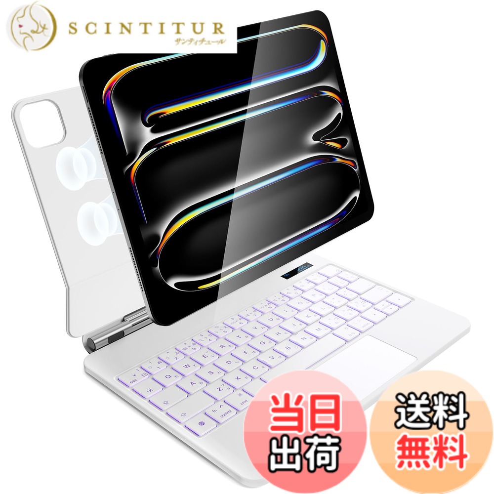 【送料無料】iPad Pro 11 インチ M5 2025 & M4 2024 モデル用 磁気キーボードケース 軽量JIS日本語配列-磁気装着・マルチジェスチャートラックパッド・7 色バックライト・ショートカットキー・自動スリープ/起動機能付き- ホワイト｜サンティチュール