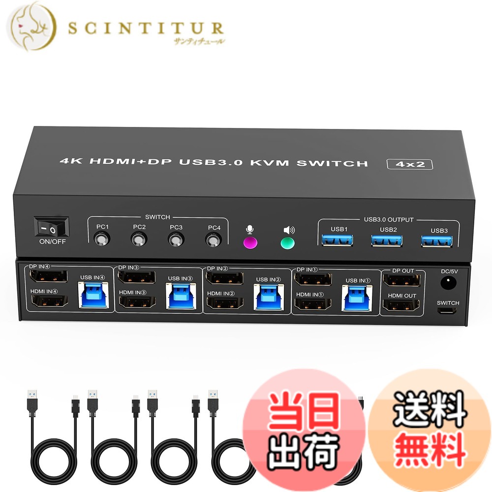 【送料無料】4K HDMI DisplayPort KVMスイッチ 4入力2出力 KVM 切替器 パソコン4台モニター2台切り替え 3つのUSB 3.0ポート キーボード/マウス/プリンター/他のデバイス対応 パソコン切替機 PC 切替機 USB 切替器 DisplayPort セレクター USB3.0ケーブル/手元スイッチ/電｜サンティチュール