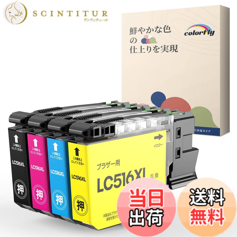 【送料無料】ブラザー用 LC516XL 互換インクLC516XL-4PK LC516 Brother 4色セット インクカートリッジ 対応機種: DCP-J4250N MFC-J4450N MFC-J4950DN｜サンティチュール