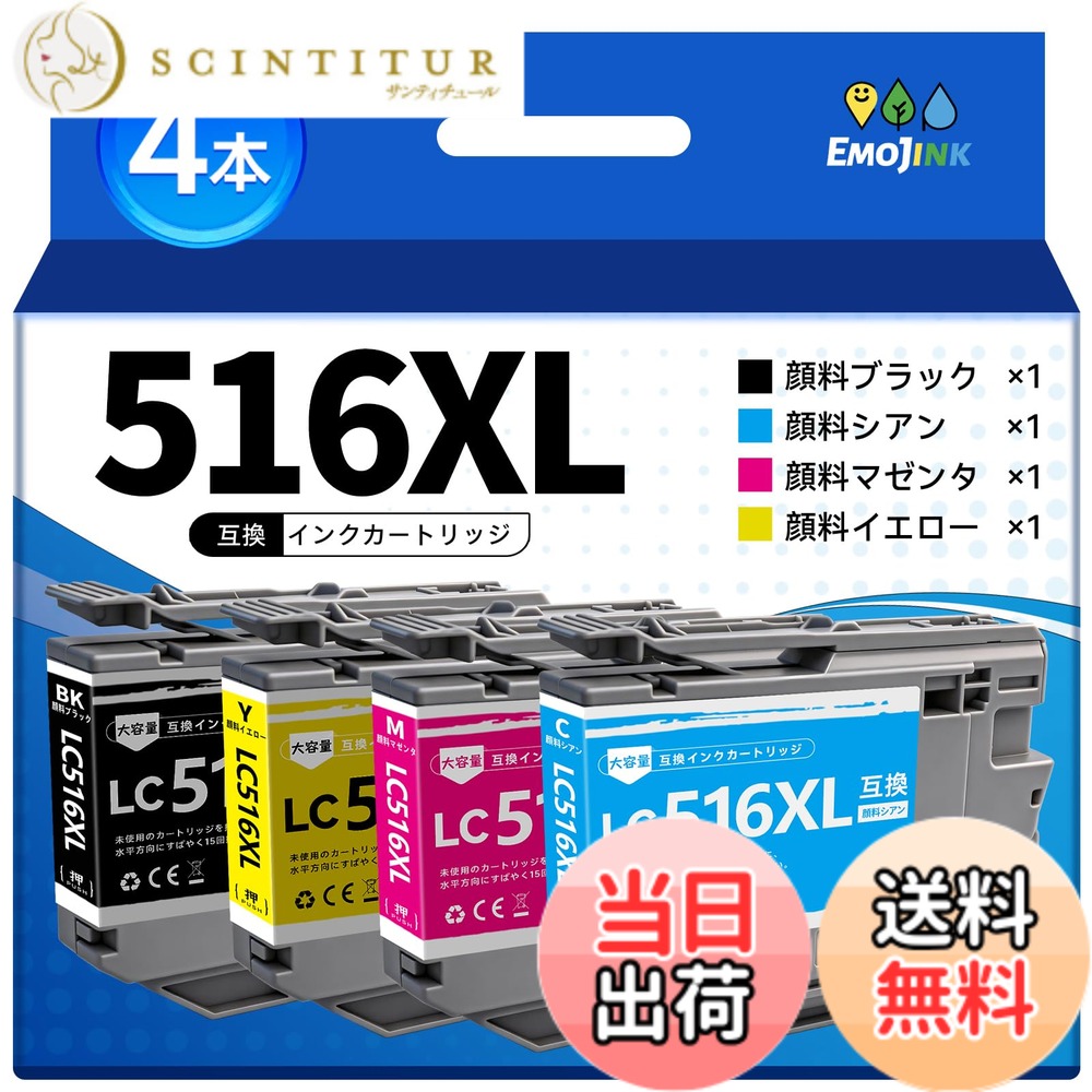 【送料無料】Emojink LC516XL インク ブラザー用 全色顔料 LC516XL-4PK LC516XLBK LC516XLC LC516XLM LC516XLY 互換 インク 対応機種 MFC-J4450N MFC-J4950DN DCP-J4250N 互換 インクカートリッジ LC516BK LC516C LC516M LC516Y 大容量 残量検知対応|サンティチュール