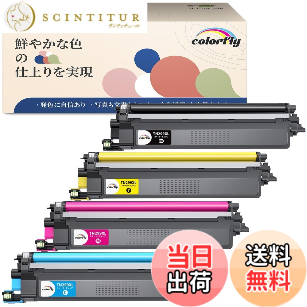 【送料無料】TN299XL ブラザー 用 互換トナー TN299 4色セット Brother 対応型番: HL-L3240CDW / MFC-L3780CDW ブラック (3,000ページ) マゼンタ / シアン / イエロー (2,300ページ) トナーカートリッジ 大容量|サンティチュール