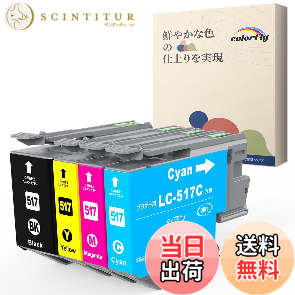 【送料無料】colorfly ブラザー用 LC517XL 互換インク 4色セット LC517 (BK/C/M/Y) インクカートリッジ Brother 対応機種: MFC-J7610CDW / MFC-J7510CDW｜サンティチュール