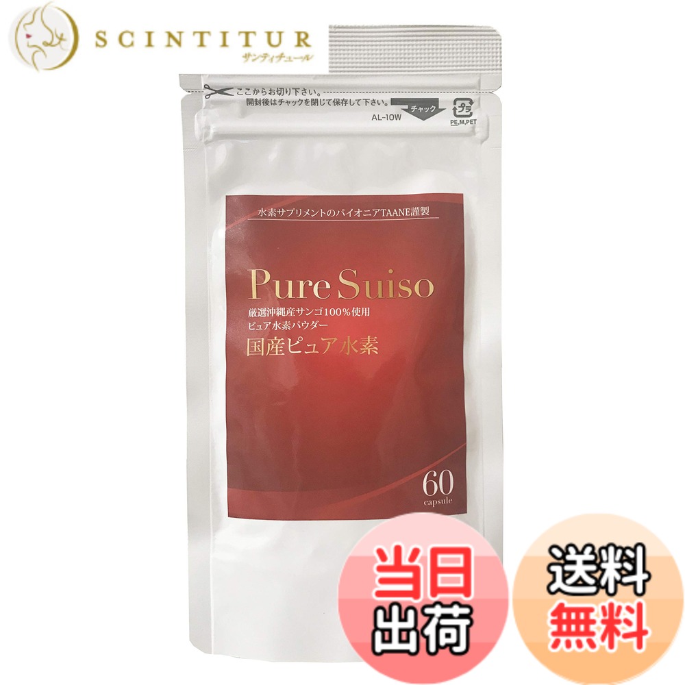 【貨物輸送無料】国産純然たるH 60粒 x１袋/ Hサプリ