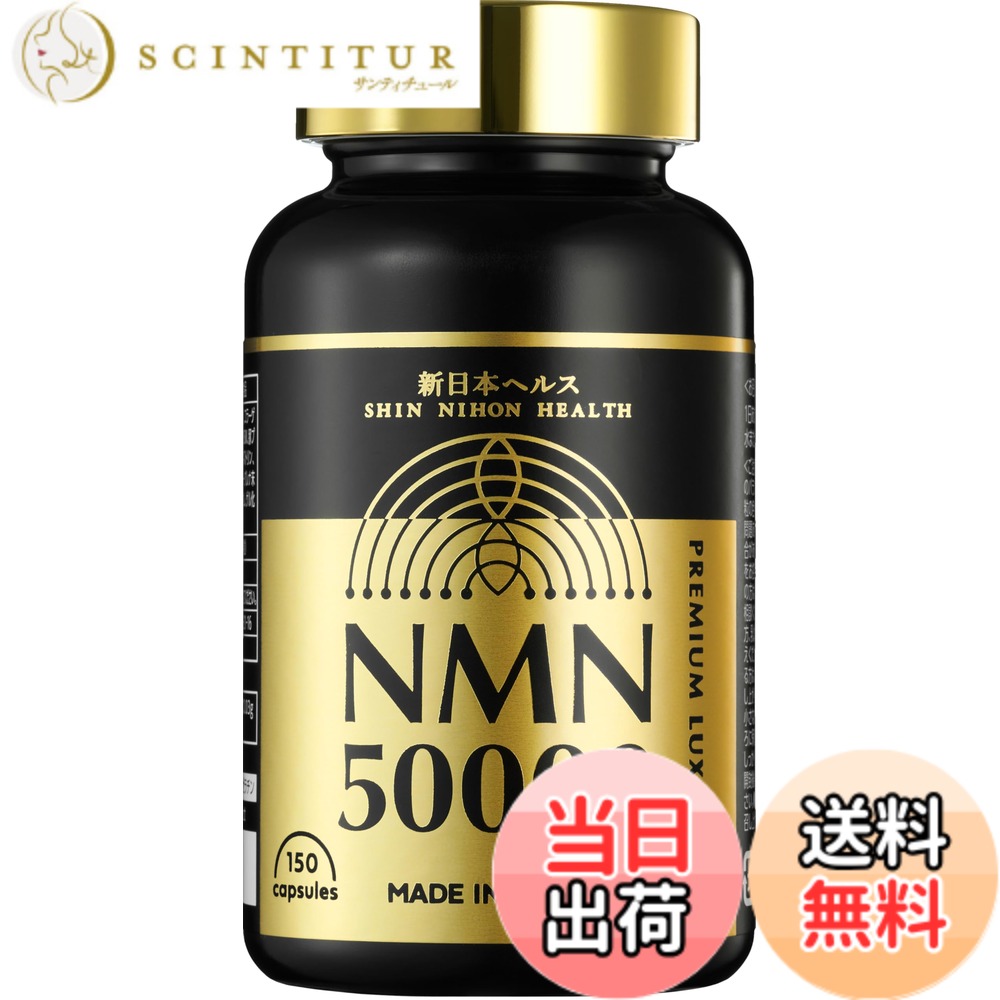 【貨物輸送無料】NMN 50,000瓱 1粒に333瓱 割り増し金 日本製 高純度99.9% 国内GMPお墨付き工業プラント 腸まで届く 耐酸性宇宙カプセル 150宇宙カプセル 約50日分 純度基礎づける書 ヒアルロン酸 コラーゲン プラセンタ セラミド クロレラ ユーグレナ MSM αリポ酸 加えること 新日本健全さ (NMN50,