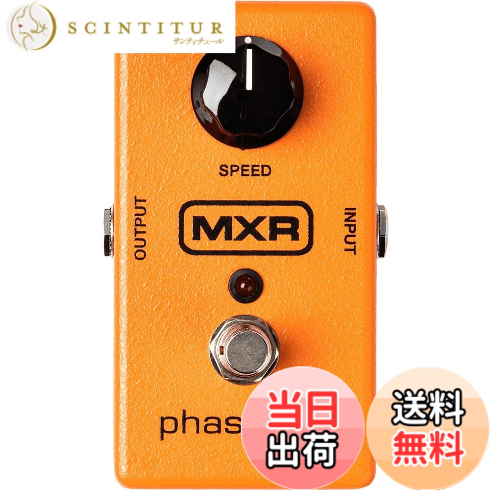 【送料無料】MXR M101 PHASE 90 色：オレンジ｜サンティチュール