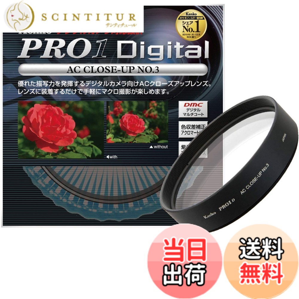 【貨物輸送無料】Kenko PRO1D AC 近接写真 No.3 大きさ：77粍