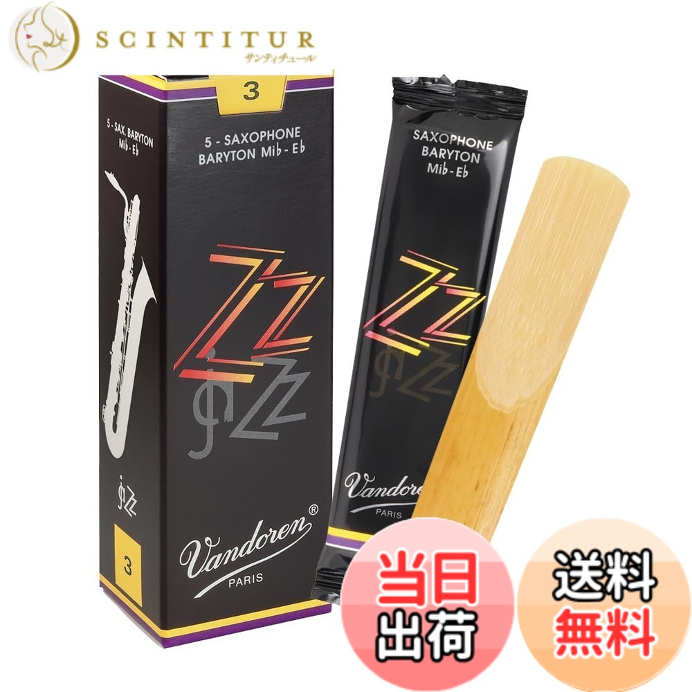 【送料無料】バンドーレン バリトンサクソフォンリード ズィーズィー(ZZ) サイズ：3｜サンティチュール 8,151円