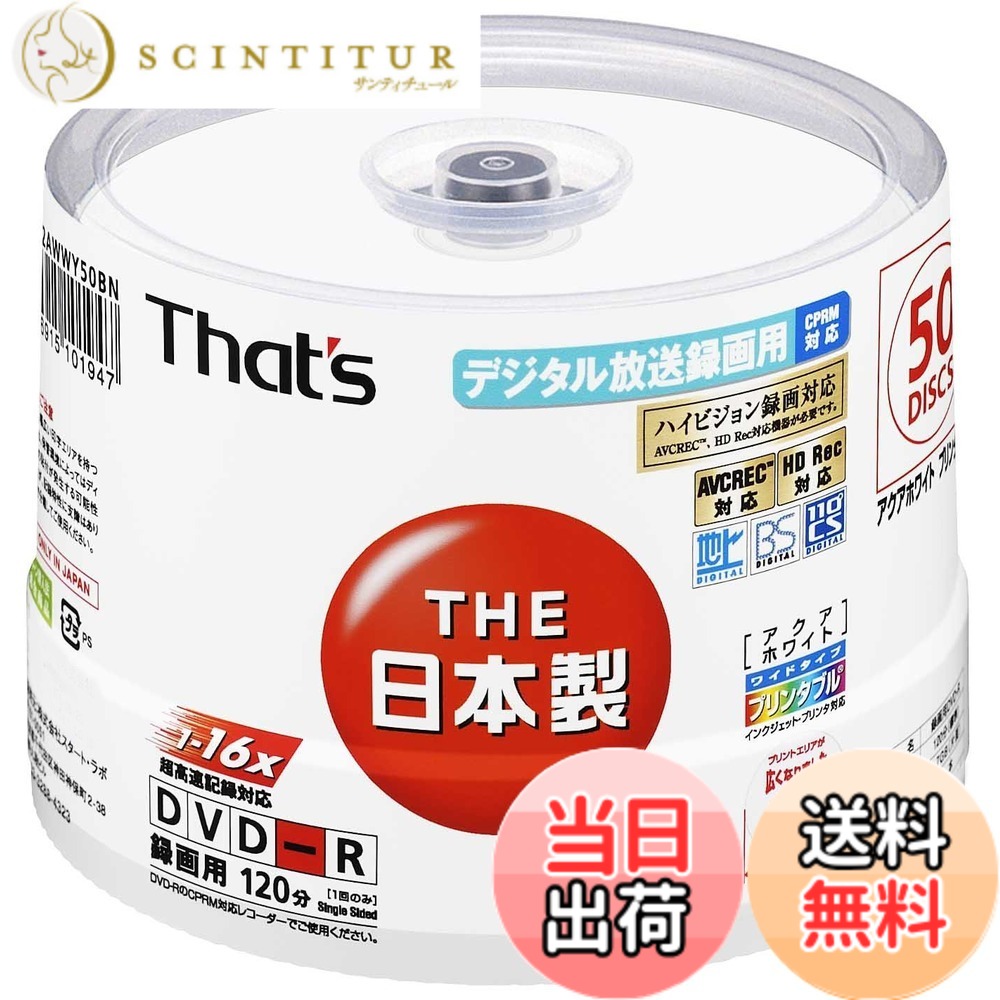 【貨物輸送無料】太陽誘電製 That\u0027s ヴィデオディスク-R映像媒体用 CPRM相応う16倍速120分4.7GB 盤面アクアホワイト ワイドプリンタブル スピンドル容れもの50枚入 DR-C12AWWY50BN 色：アクアホワイト