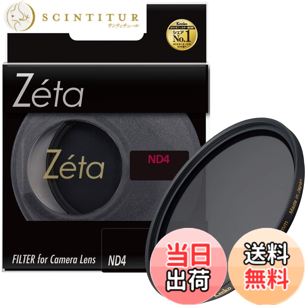 【貨物輸送無料】Kenko NDこし器 Zeta ND 光量合わせる用 大いさ：77粍