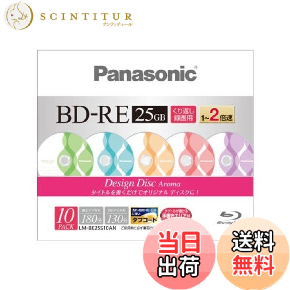 【貨物輸送無料】Panasonic ブルーレイディスク 日本製 録画用2倍速 25GB(単層 書換型) 10枚風呂敷き包み Aroma LM-BE25S10AN parent 色：Aroma、大きさ：25GB