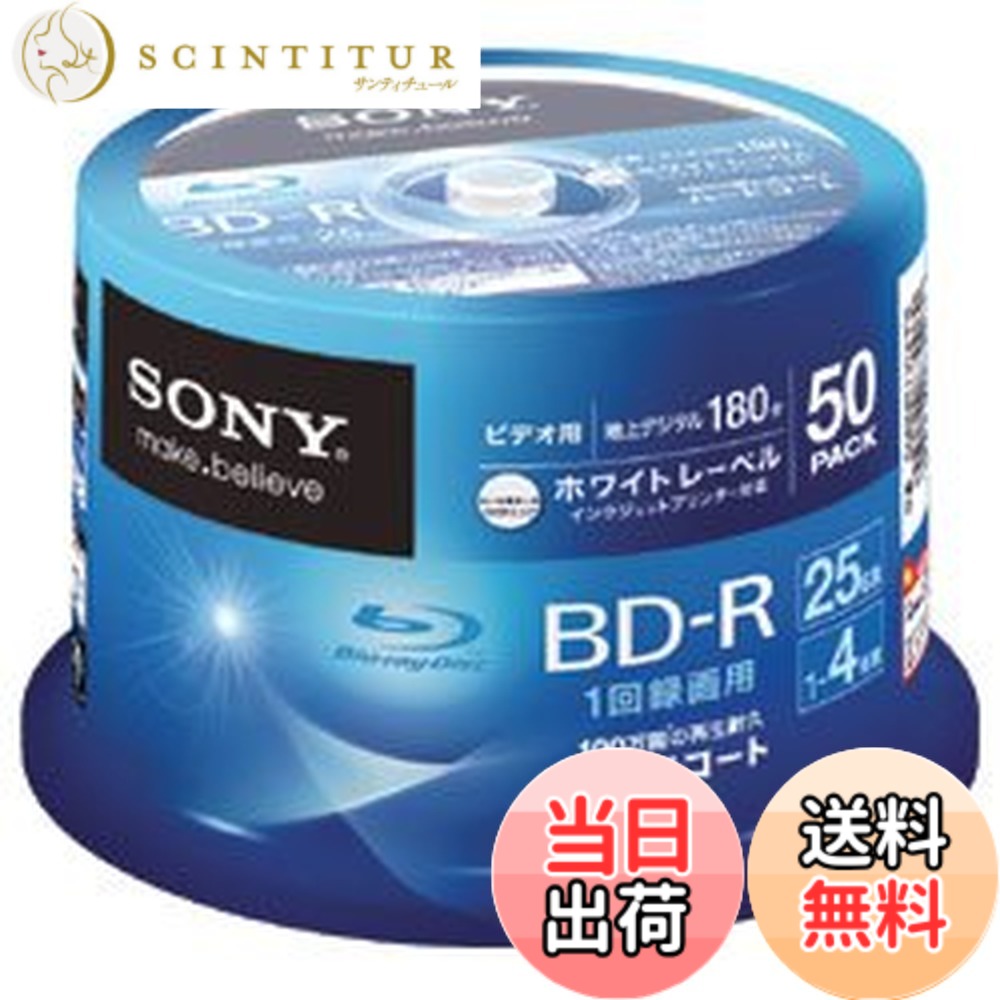 【貨物輸送無料】SONY 映像媒体用BD-R 1回録画用 片面1層25GB 4倍速 ホワイトプリンタブル 10枚容器に並べる 10BNR1VGPS4 parent 大きさ：50枚容器に並べる