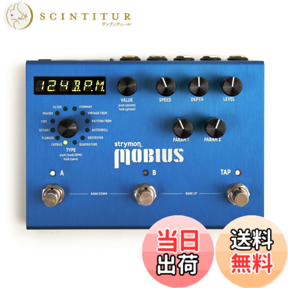 【送料無料】[国内正規品]Strymon:MOBIUS(メビウス/モジュレーション・マシーン) 色：青い｜サンティチュール