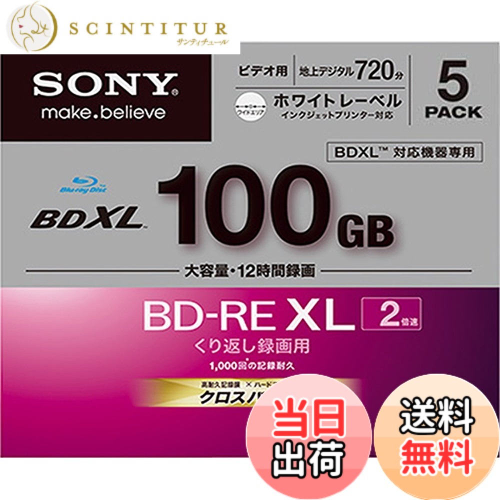 【送料無料】ソニー ビデオ用BD-RE 100GB 2倍速 プリンタブル 5P 色：ホワイト｜サンティチュール