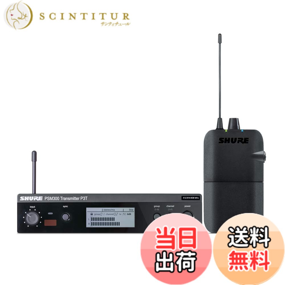 【送料無料】【国内正規品】 SHURE PSM300｜サンティチュール