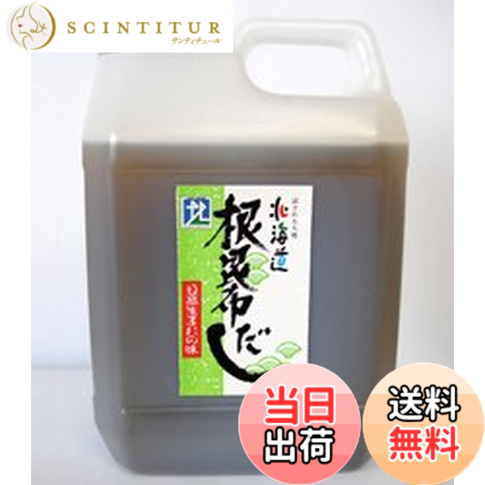 【貨物輸送無料】根昆布だし PACKAGED_SOUP_AND_STEW 大きさ：2リッター (x 1)