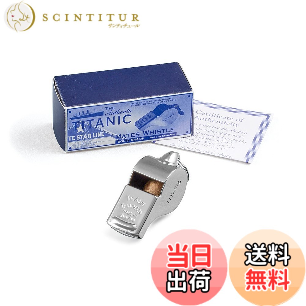 【貨物輸送無料】ACME 絶頂 サンダラーホイッスル タイタニック AC58 【国内置き目品】 色：しろがね色
