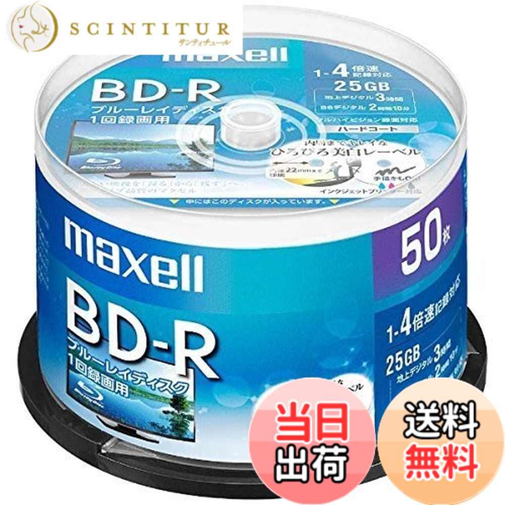 【貨物輸送無料】maxell 録画用 BD-R 標準尺度130分 4倍速 ワイドプリンタブルホワイト 50枚スピンドル入れもの BRV25WPE.50SP 色：青色