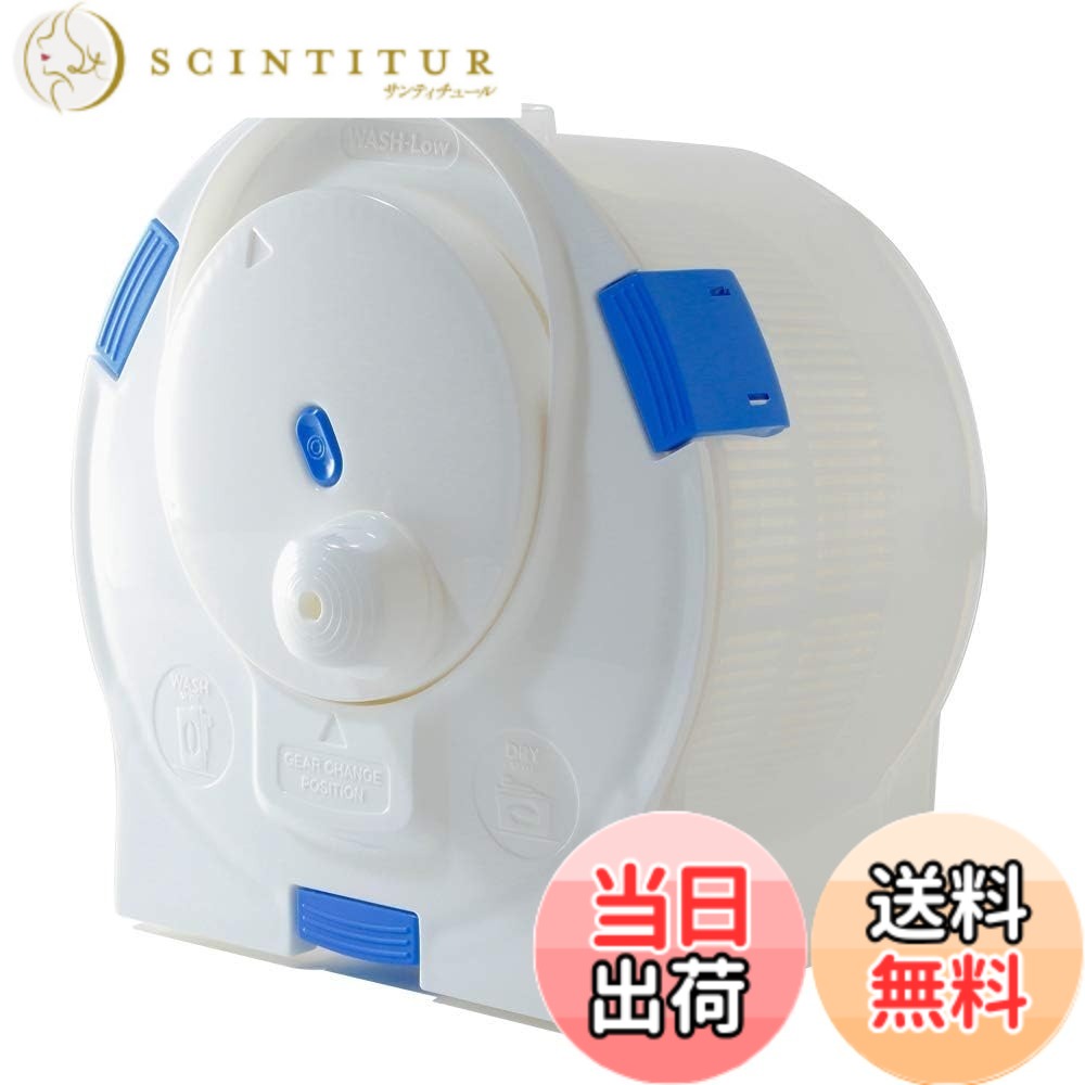 【貨物輸送無料】仙弧線(CENTARC) 灯し火不必要 膜鳴楽器式 ハンドウォッシュスピナー 小型 手動 井戸釣瓶型 携帯型洗い濯ぎ機 干上がる機 お湯で洗える ちょこっと洗いもの 色：フルー/白いこと、大きさ：幅27.4x奥ふかさ28.8x高さ21.4珊