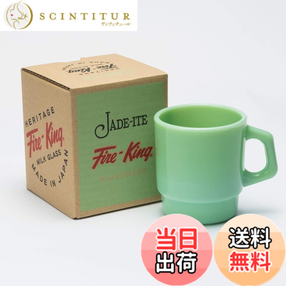 【貨物輸送無料】Fire-King スタッキングマグ ジェダイ/ジェイド（翡翆 ひすい） 色：緑、大きさ：高さ87粍 幅103粍 上口部差しわたし77粍