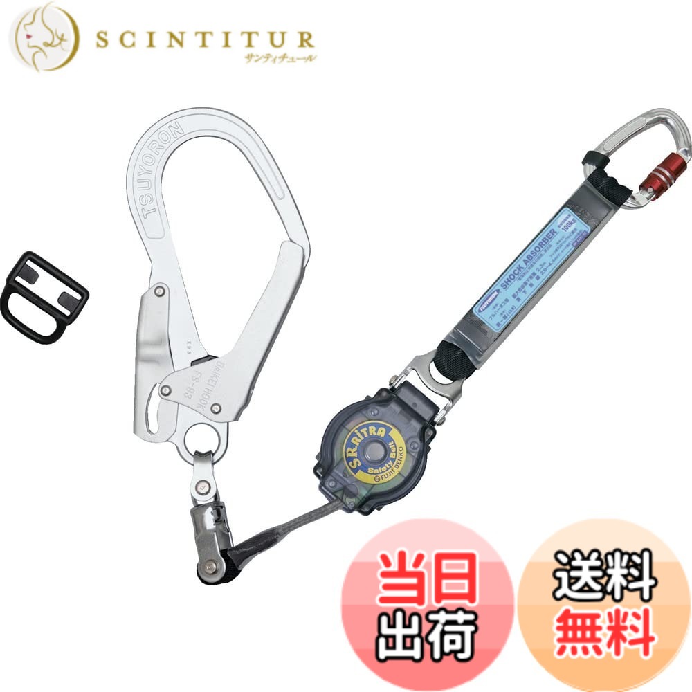 【貨物輸送無料】藤井電工 新判定基準 馬具用幽客yd SRリトラ 色：SRリトラ(軽銀引っかかりSV)、大いさ：人身側引っかかり:カラビナ式